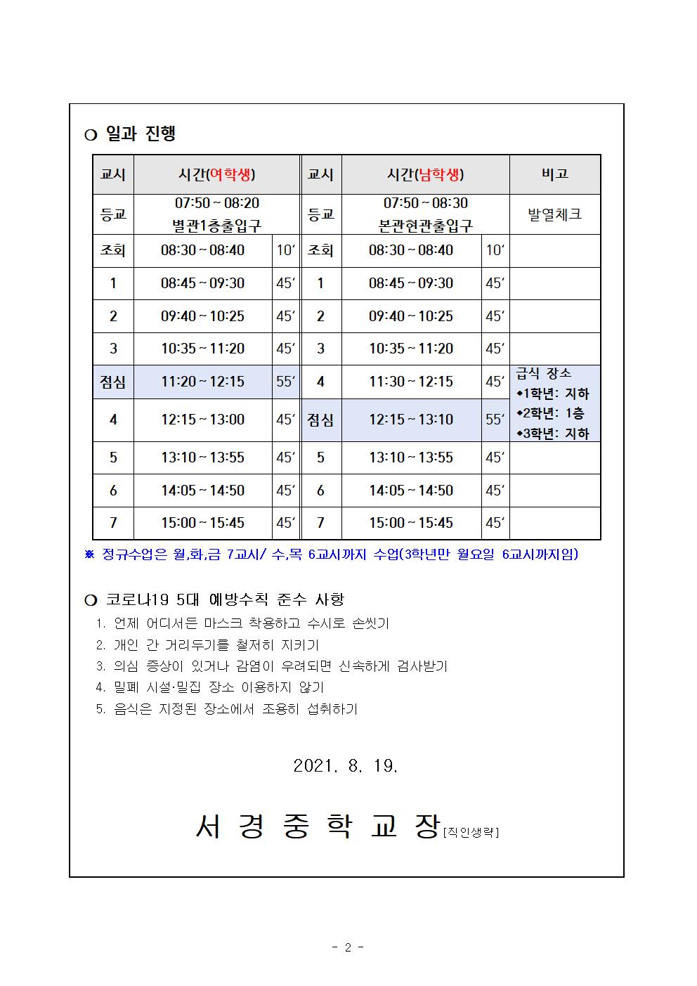 가정통신_개학전면등교 안내2