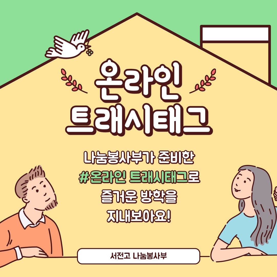 2021 서전고 나눔봉사부-전체 사진-33734112350