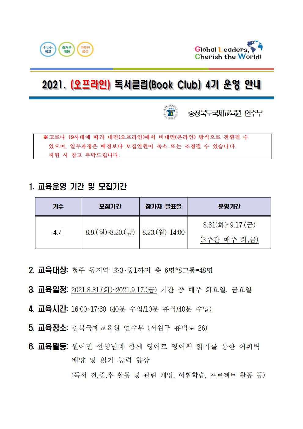 2021. 독서클럽(Book Club) 4기 운영 안내문001