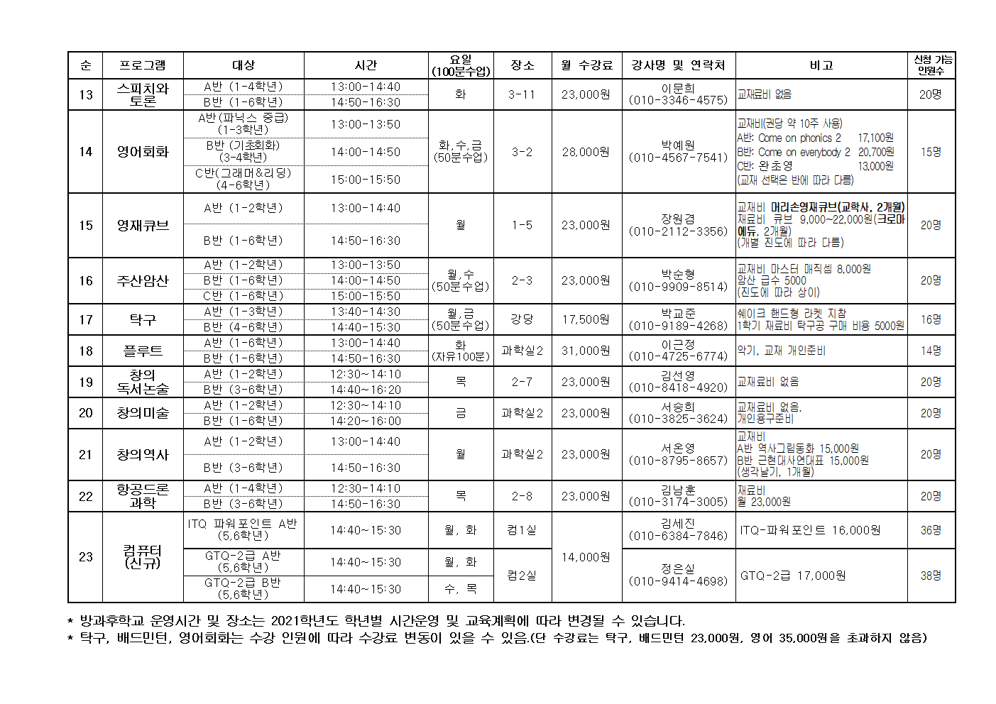 2학기- 방과후학교 부서별 운영 시간표002