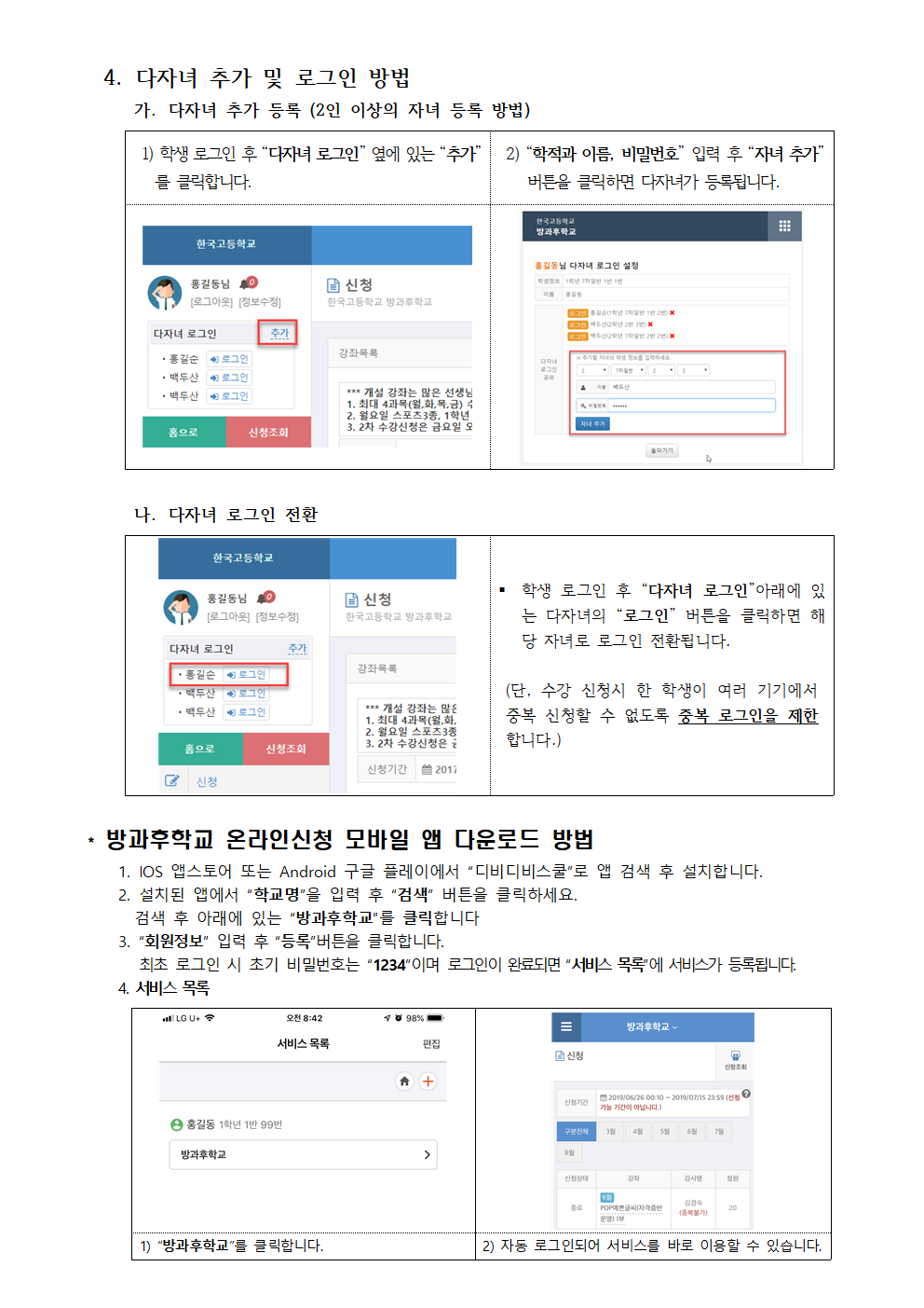 2021. 2학기 방과후학교 온라인 수강 신청 안내002