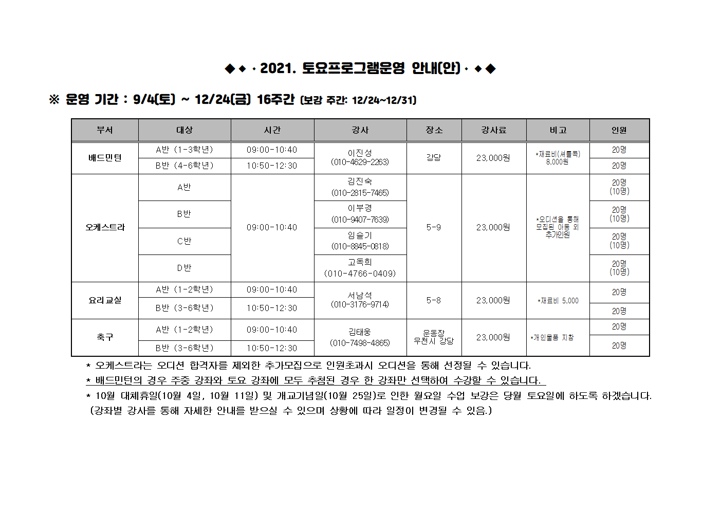 2학기- 방과후학교 부서별 운영 시간표003