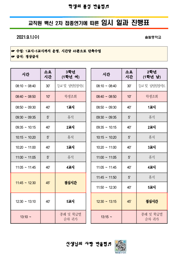 2021학년도 가정통신문(20210826)_2