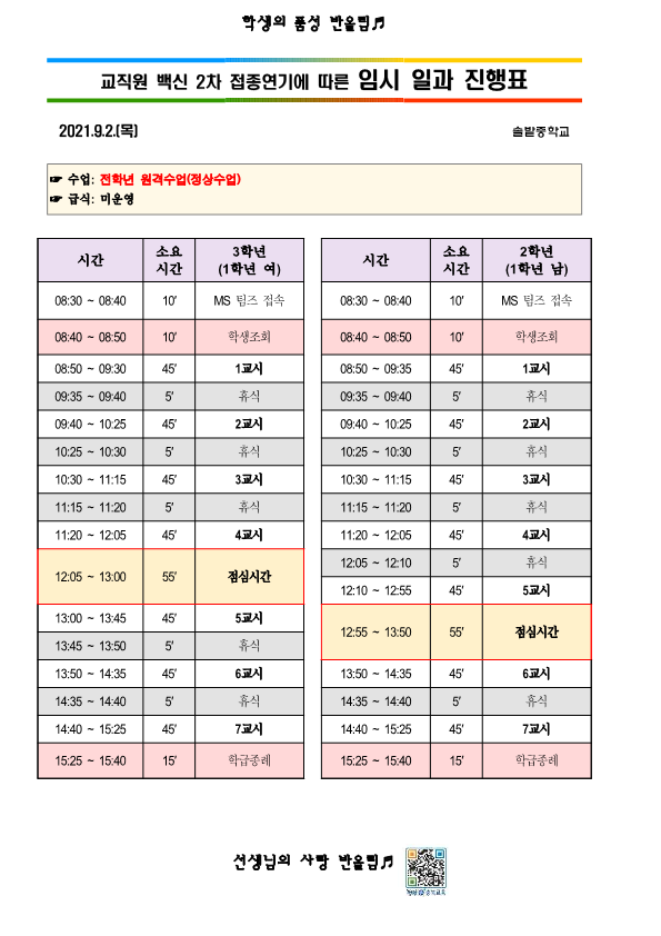 2021학년도 가정통신문(20210826)_3