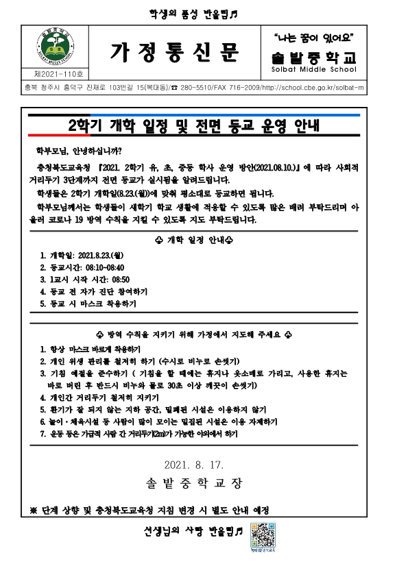 가정통신문