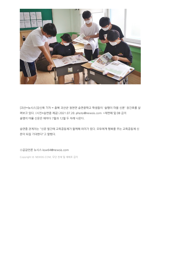 괴산_송면지역_교육공동체_솔맹이_마을신문_펴내_2