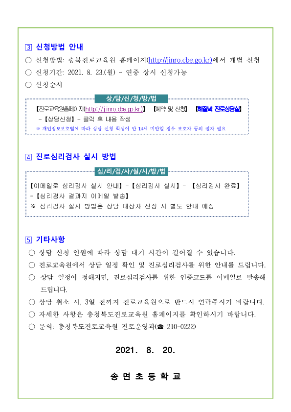 2021. 해질녘 진로상담 신청 안내_2