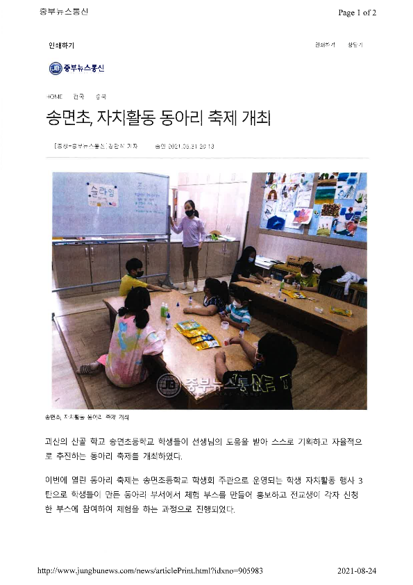 보도자료-자치활동 동아리 축제 개최_1