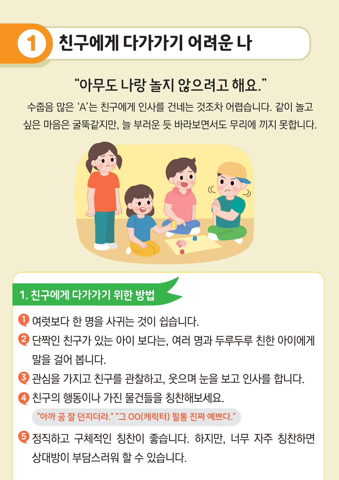 가정통신+제2021-9_새학기친구만들기(초등학생용)_3