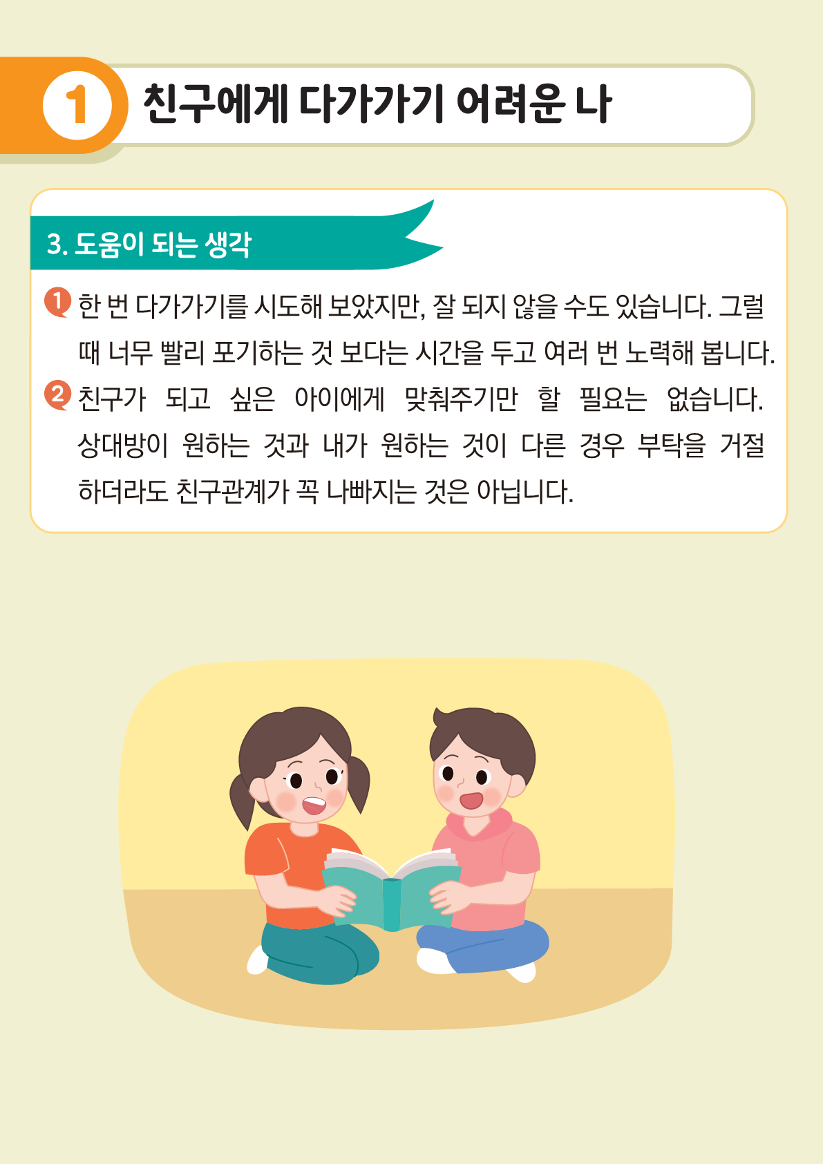 가정통신+제2021-9_새학기친구만들기(초등학생용)_5