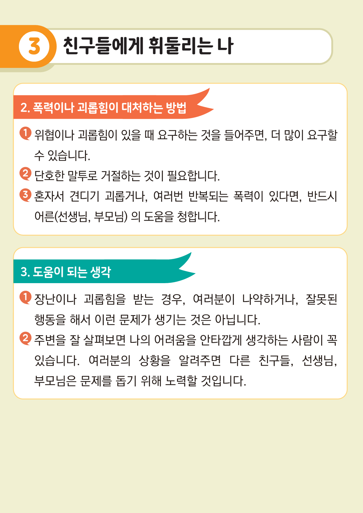 가정통신+제2021-9_새학기친구만들기(초등학생용)_9