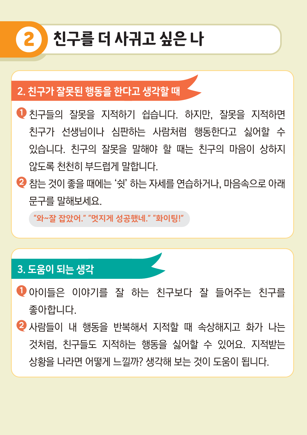 가정통신+제2021-9_새학기친구만들기(초등학생용)_7