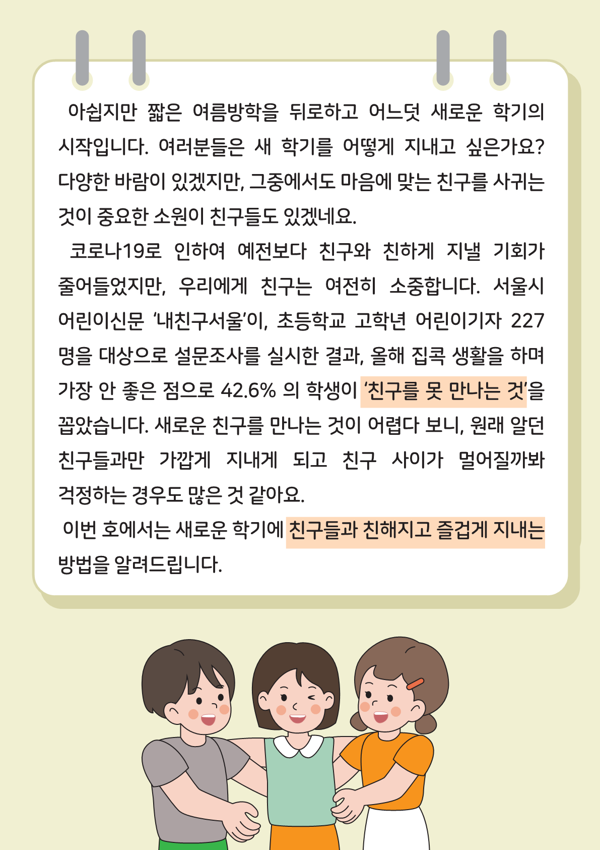 가정통신+제2021-9_새학기친구만들기(초등학생용)_2