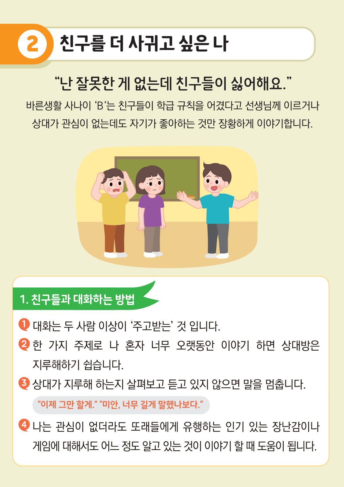 가정통신+제2021-9_새학기친구만들기(초등학생용)_6