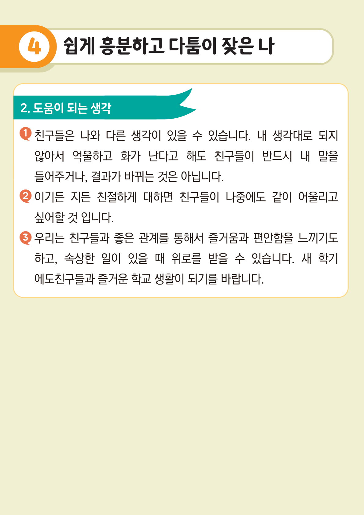 가정통신+제2021-9_새학기친구만들기(초등학생용)_11