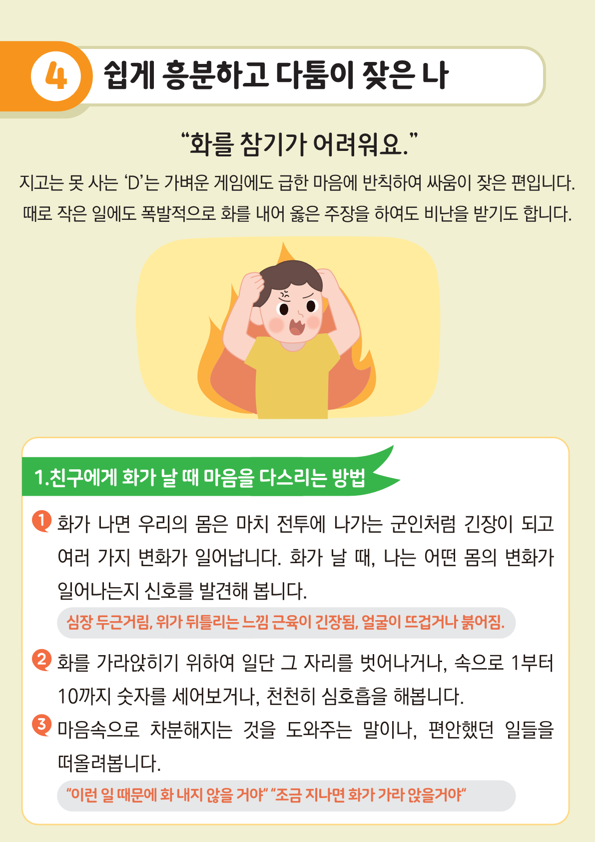 가정통신+제2021-9_새학기친구만들기(초등학생용)_10