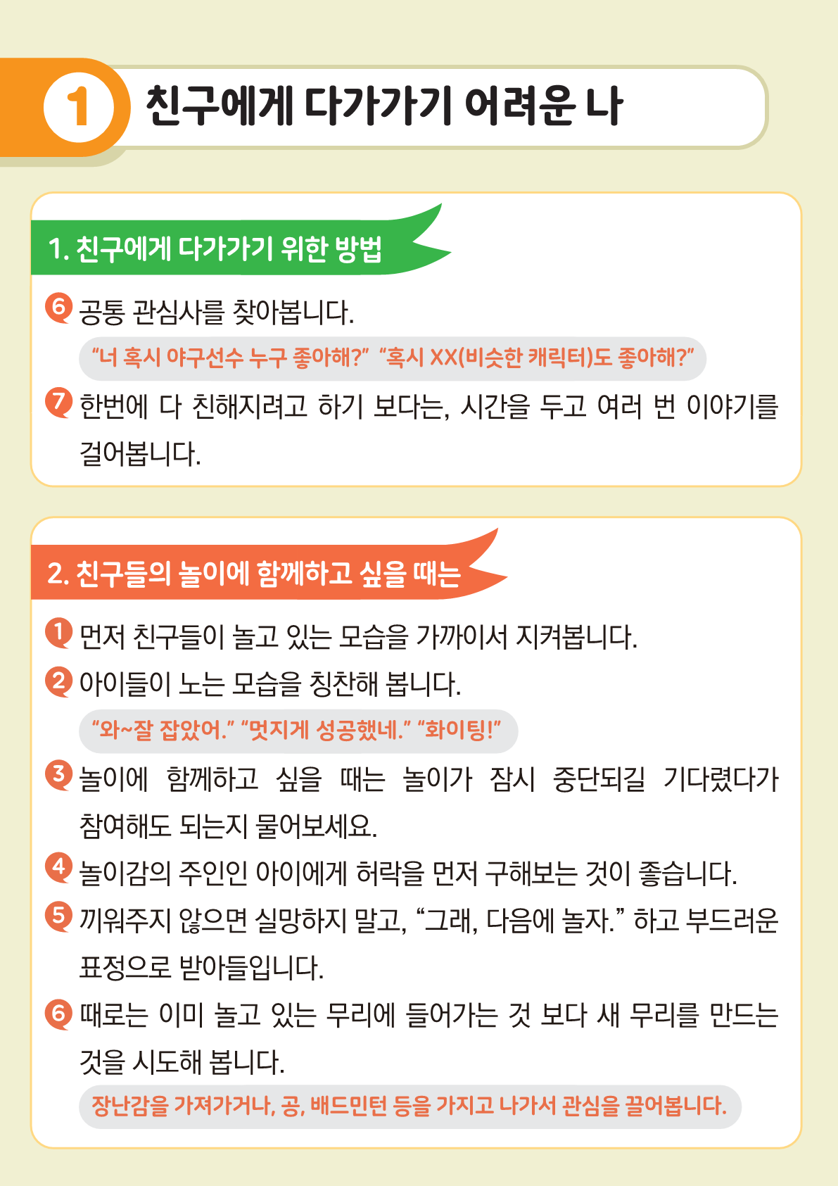 가정통신+제2021-9_새학기친구만들기(초등학생용)_4