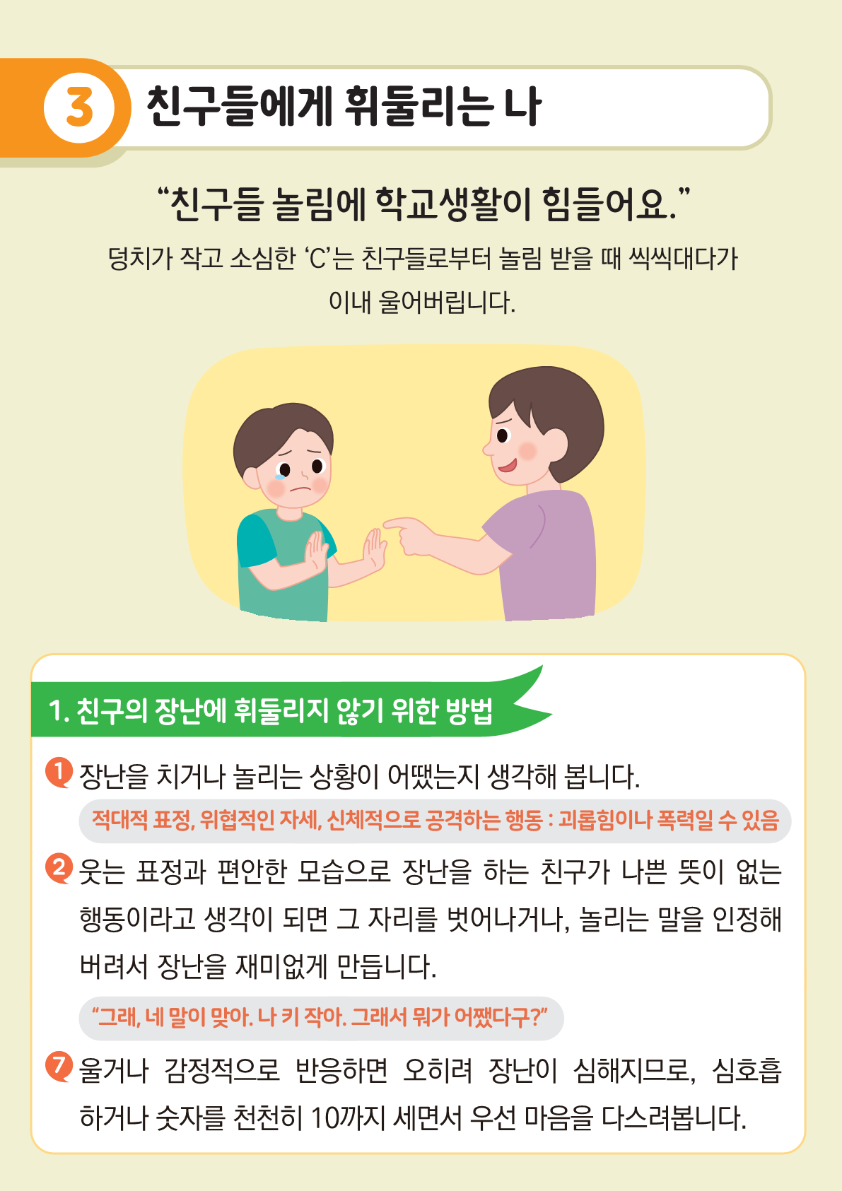 가정통신+제2021-9_새학기친구만들기(초등학생용)_8