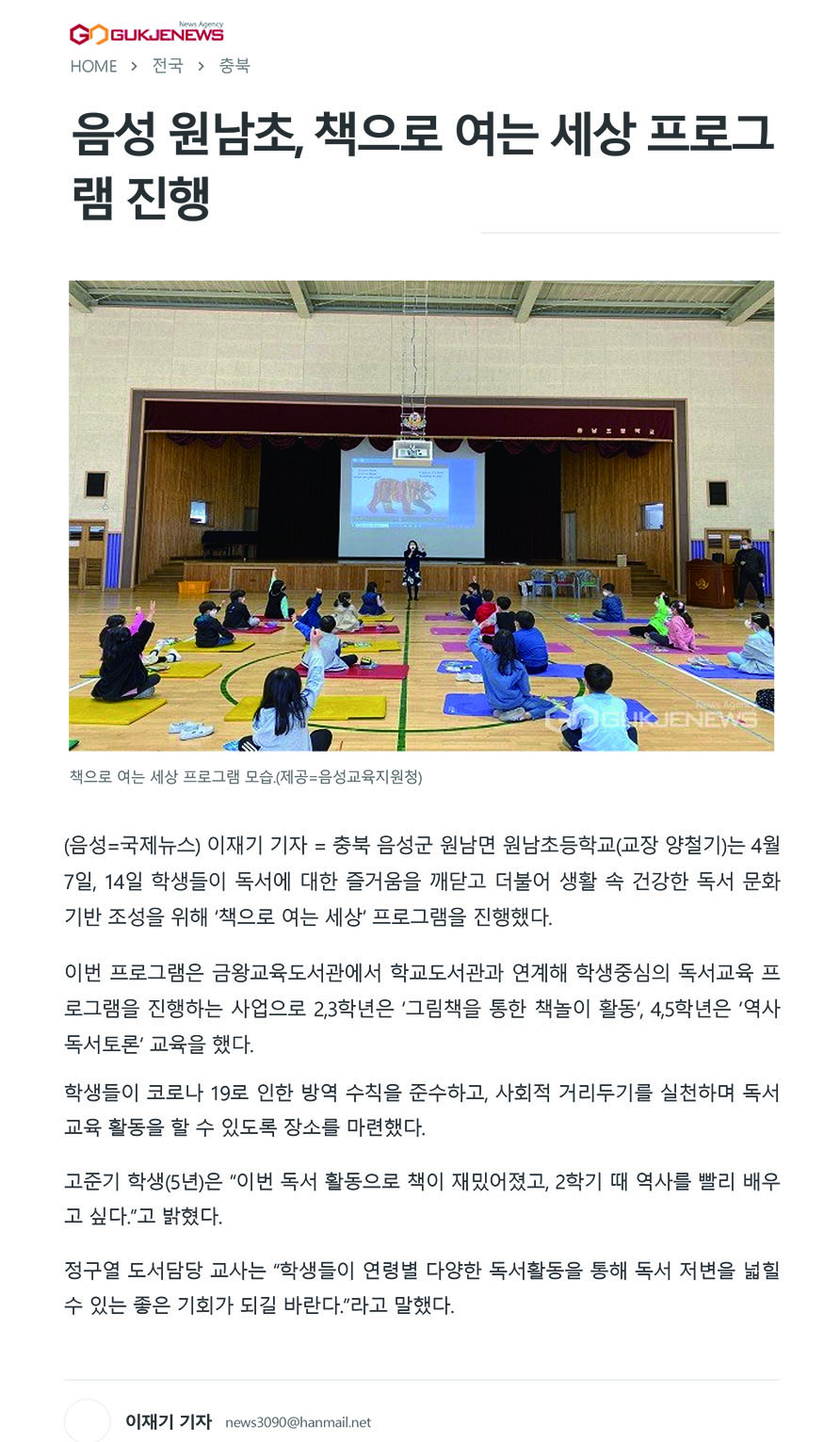 원남초, 책으로 여는 세상 4.15