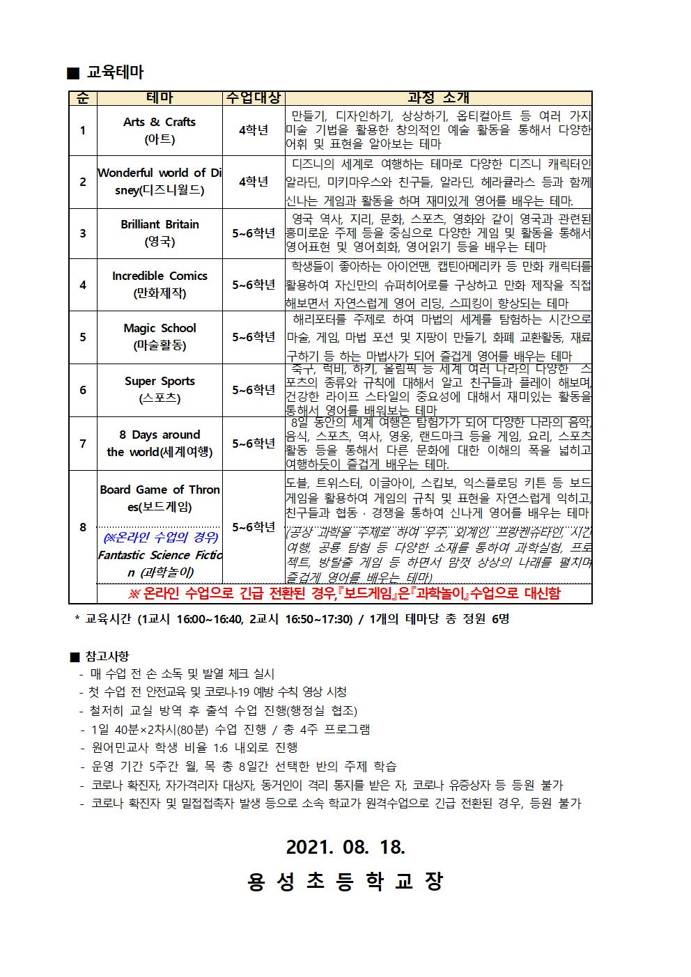 2021. 오프라인 테마영어회화과정 4기 모집 안내장