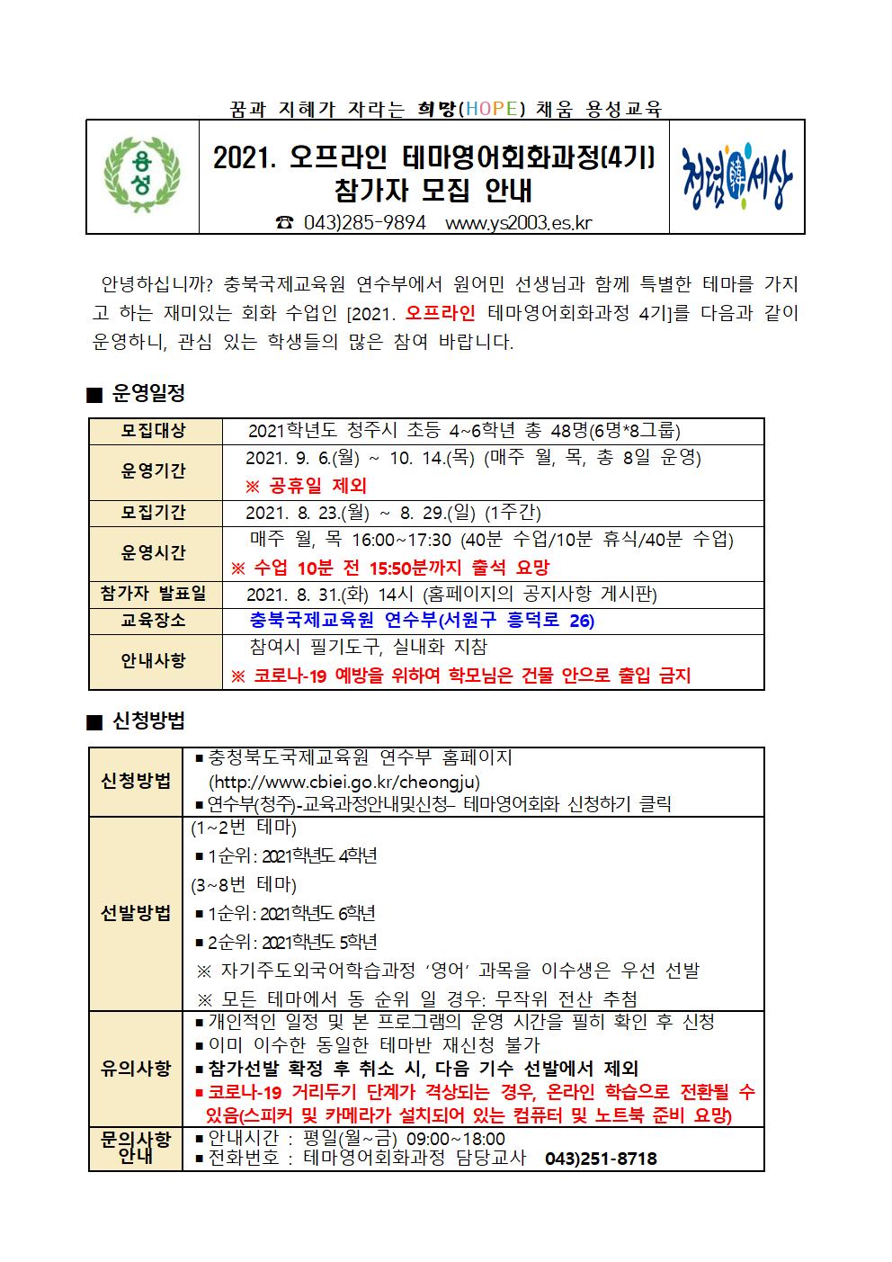 2021. 오프라인 테마영어회화과정 4기 모집 안내장001