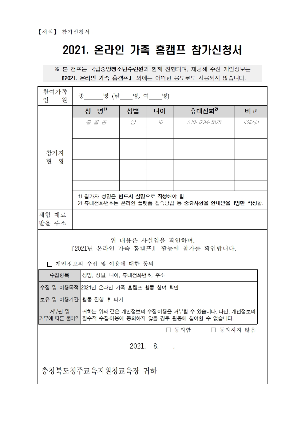 온라인 가족홈캠프 안내002