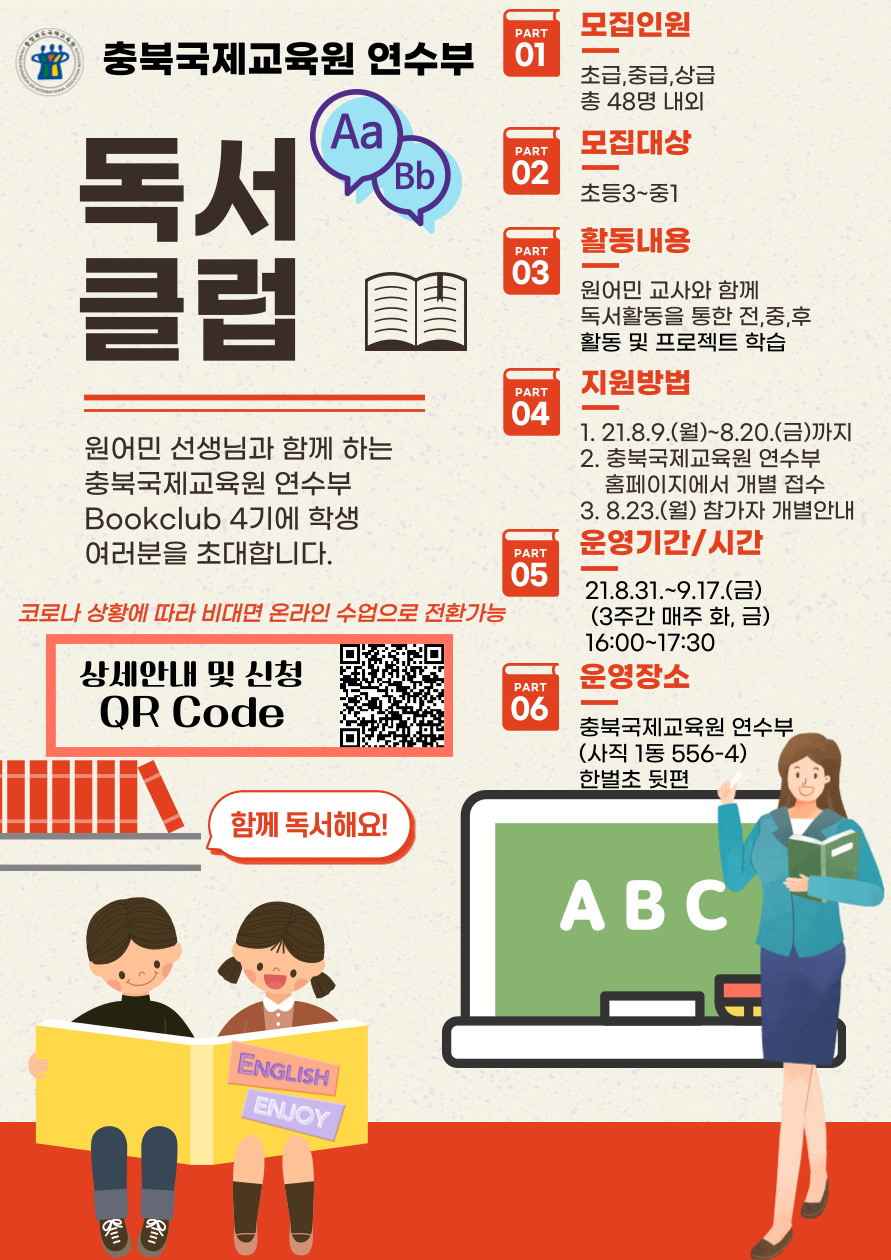 충청북도국제교육원 연수부_2021. 독서클럽(Book Club) 4기 카드뉴스
