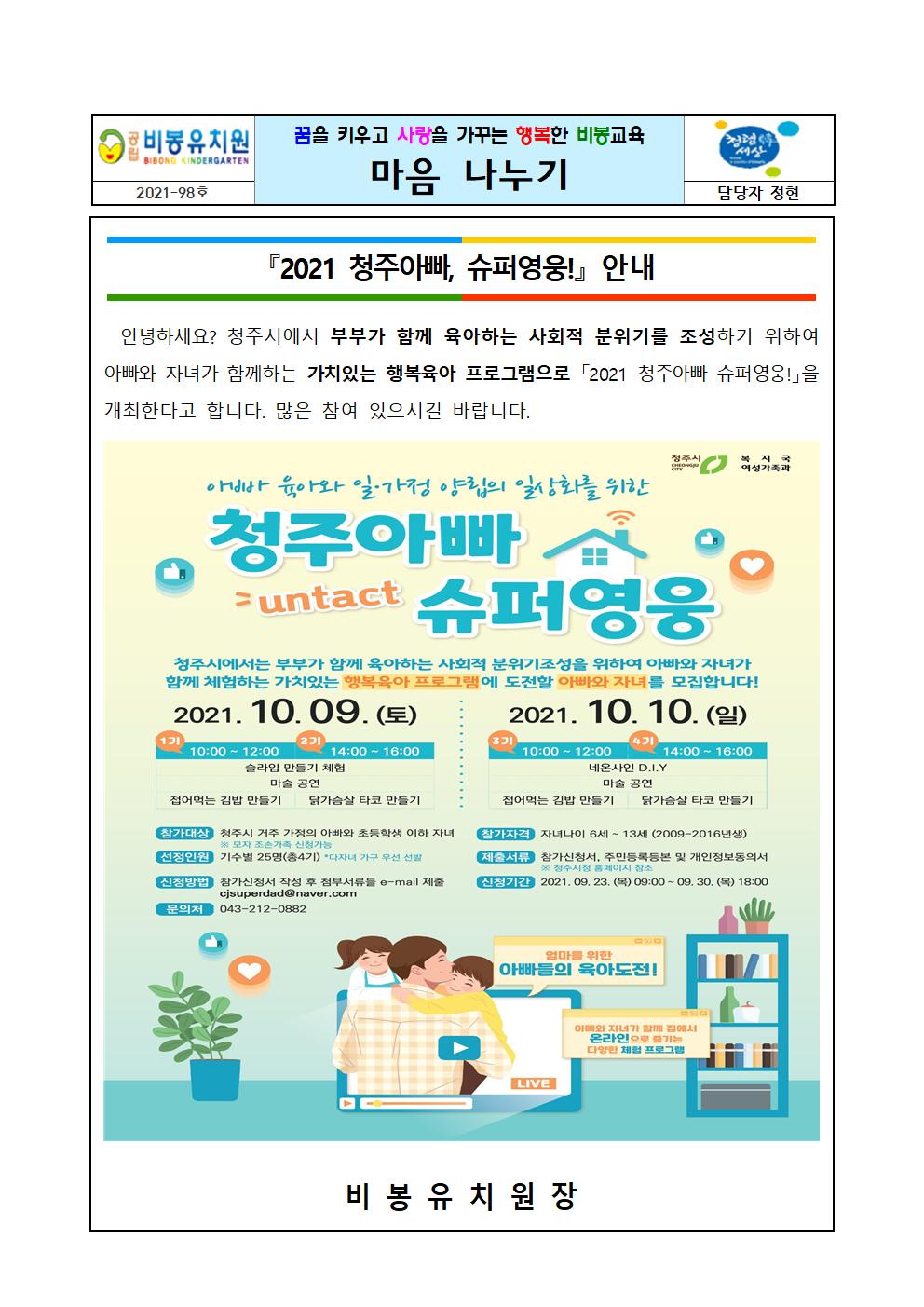 2021 청주아빠, 슈퍼영웅 안내001
