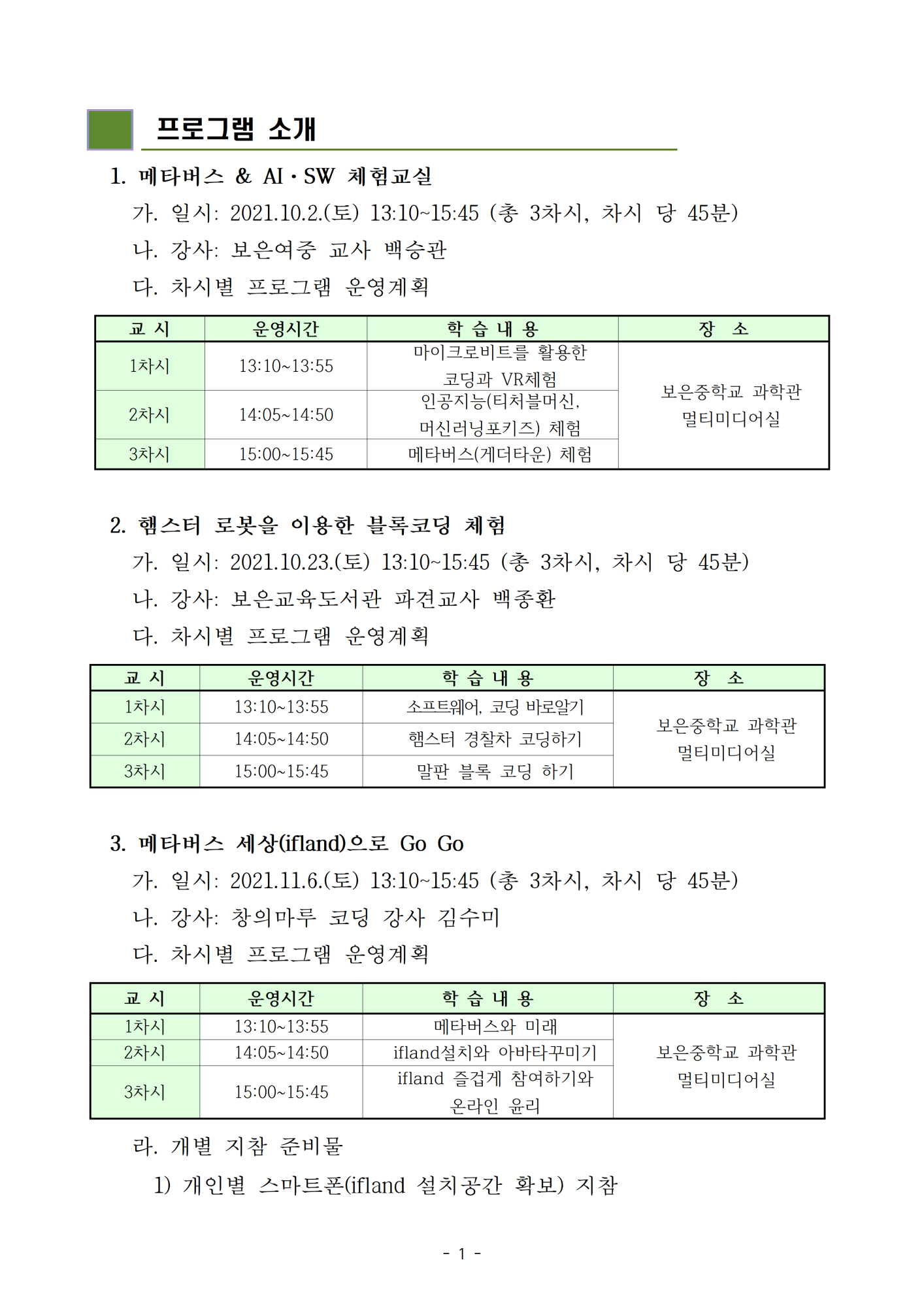 2021. 학부모와 함께하는 SW체험교실 운영계획001