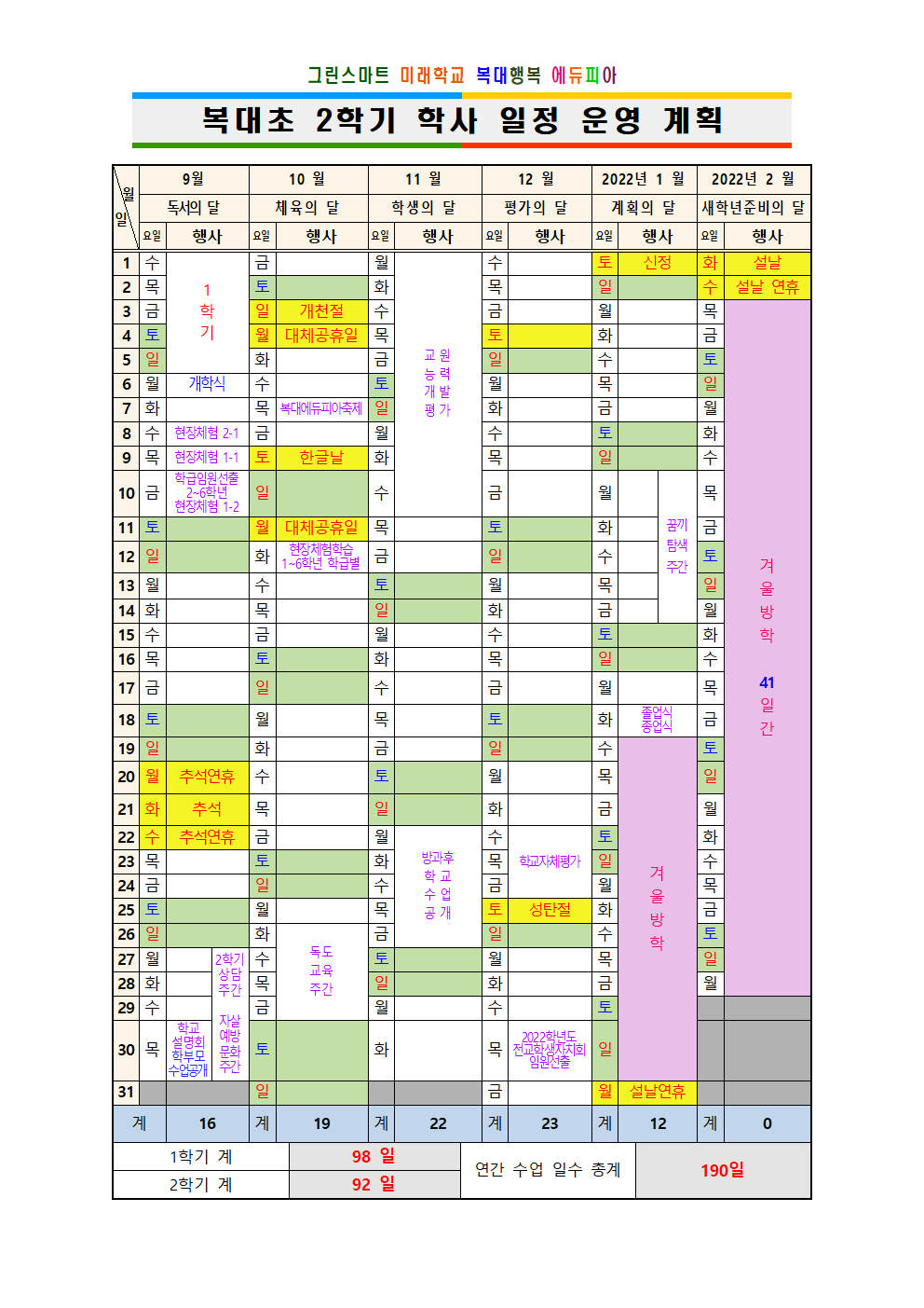 2학기 학사일정(9.17최종)001