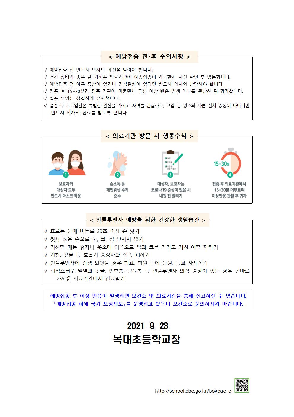 인플루엔자 무료 예방접종 안내002