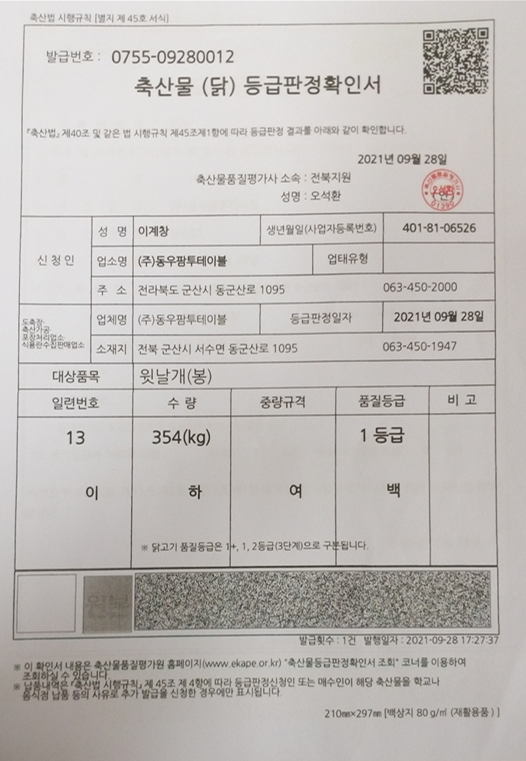 닭등급판정서