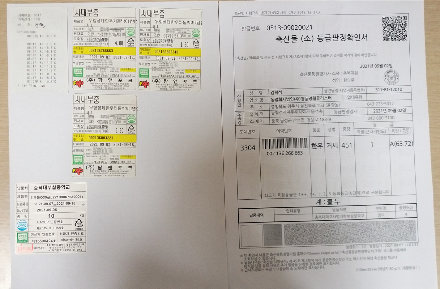 축산물등급판정서2