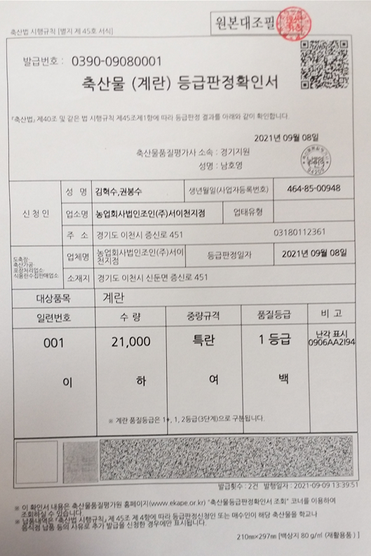 계란등급판정서