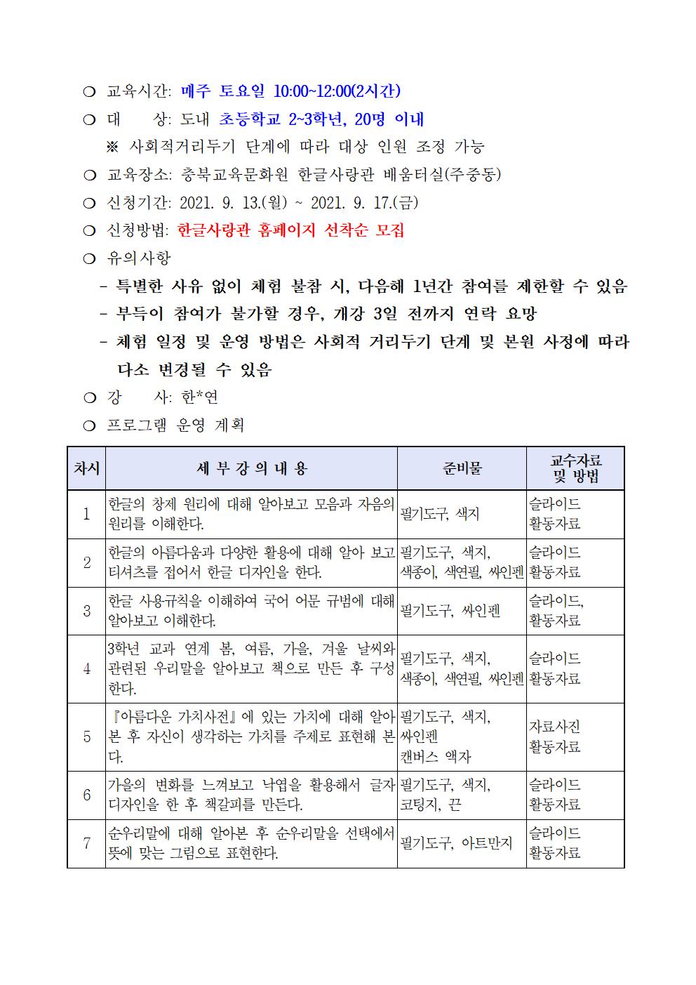 한글사랑관 상설프로그램 관련 가정통신문(9.10)002