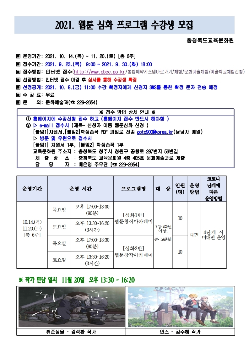 2.2021. 웹툰 심화 프로그램 수강생 모집 안내문.pdf_page_1