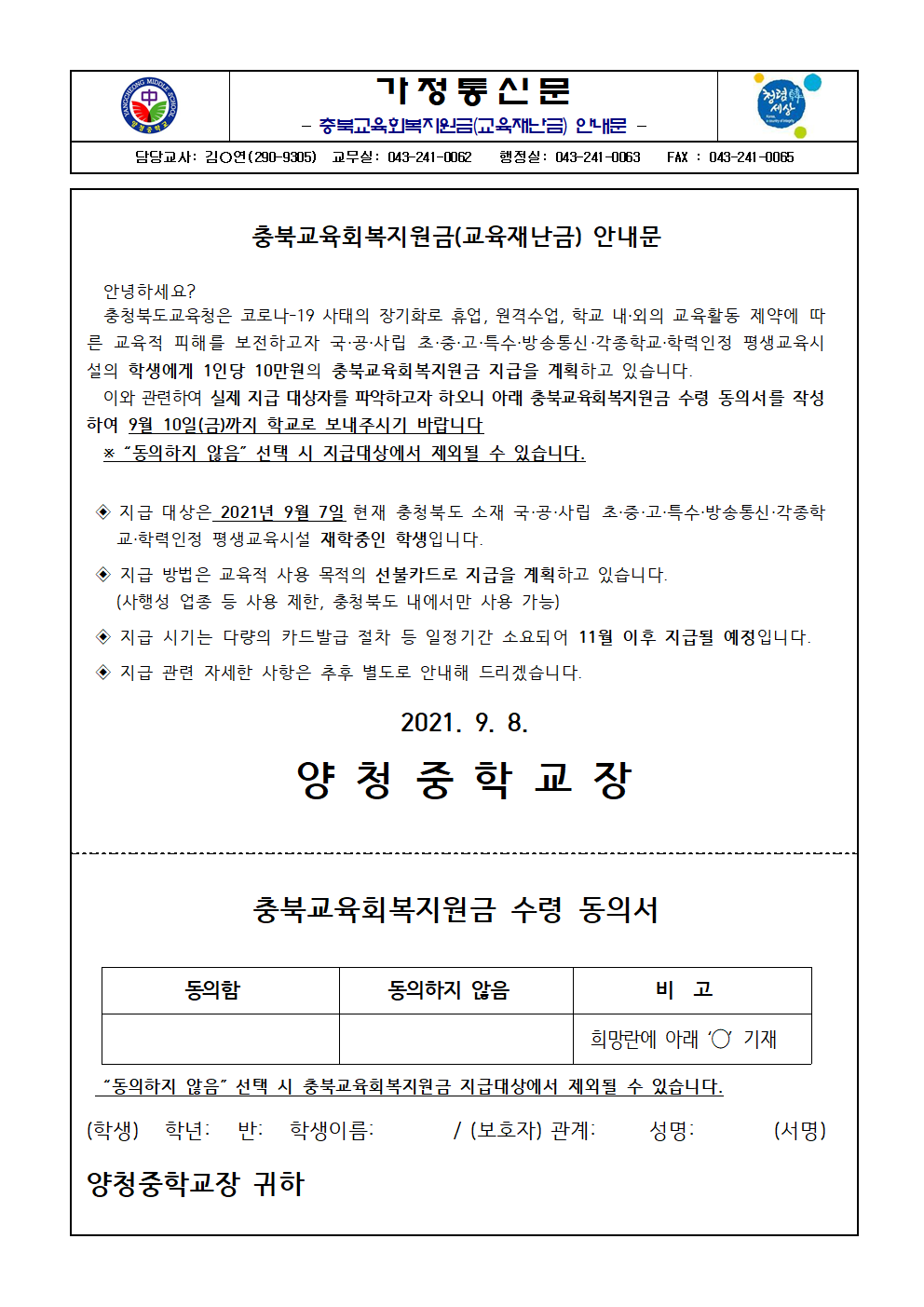 가정통신문(9.8.)001