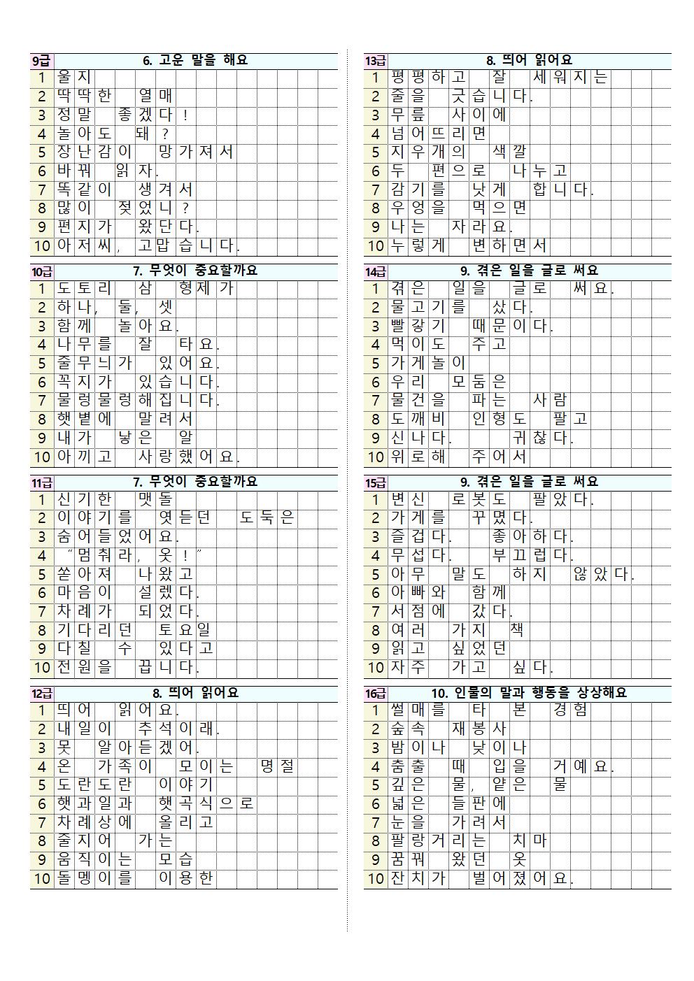 1-2받아쓰기(16급)(2)002