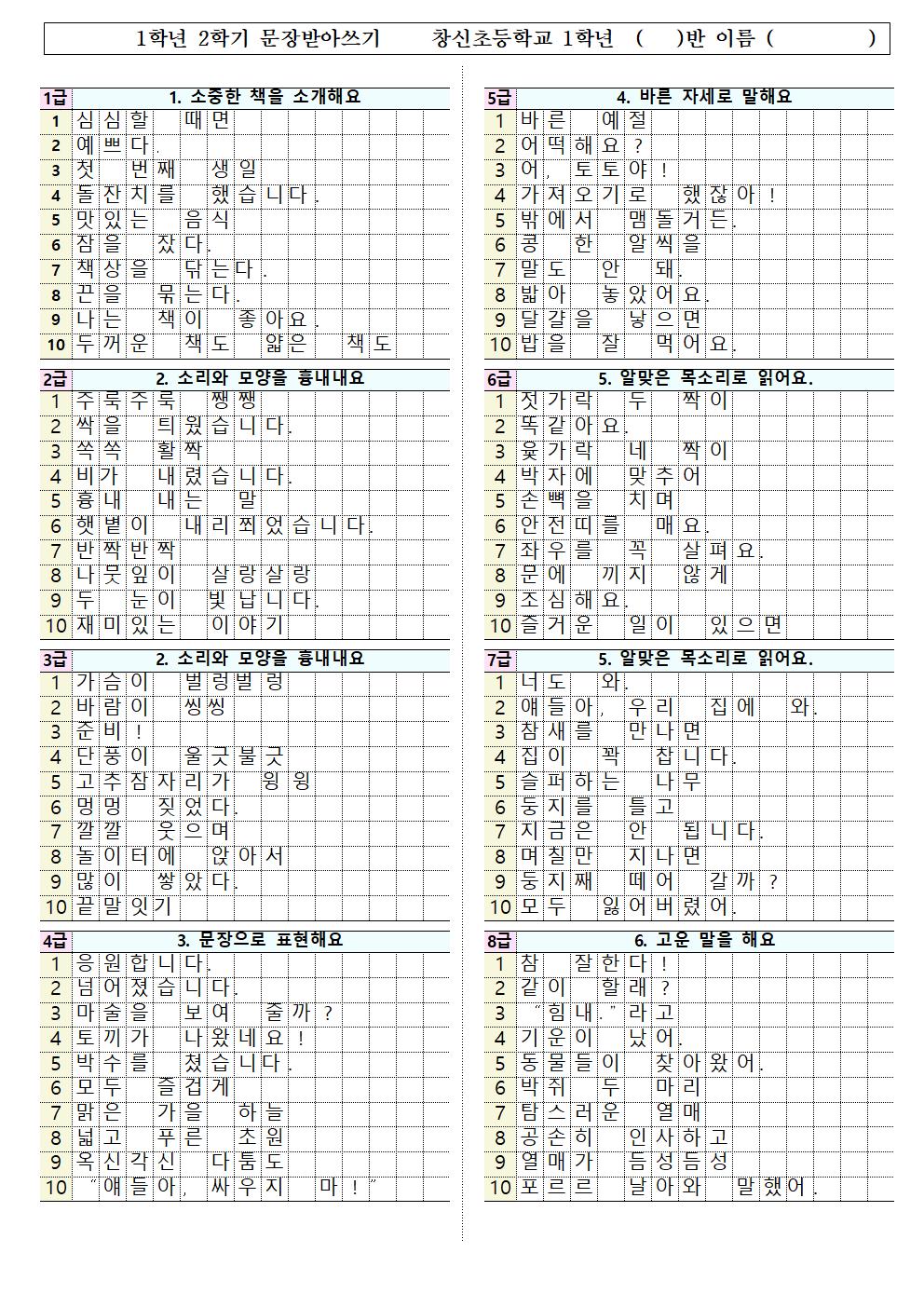 1-2받아쓰기(16급)(2)001