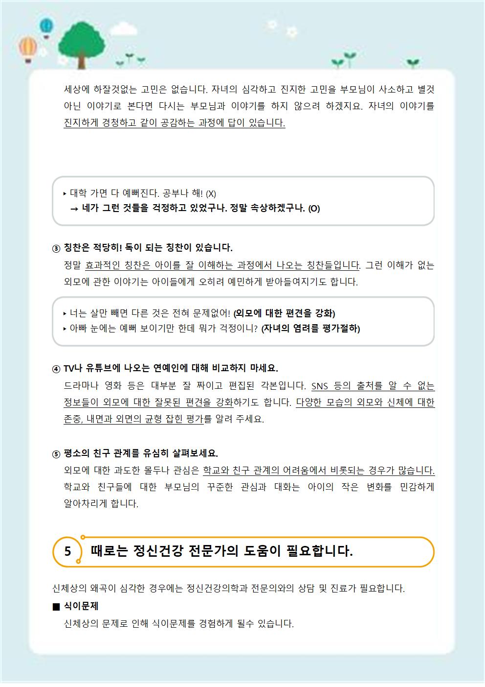 92-자살예방 뉴스레터 제 2021-8호(학부모편)003