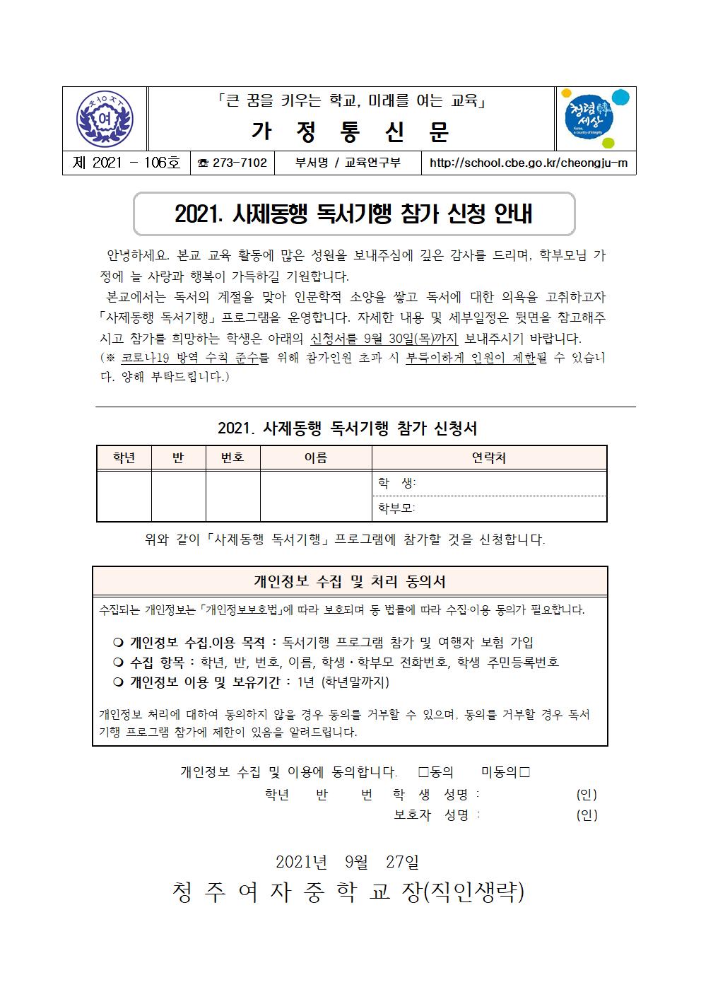 106-2021. 사제동행 독서기행 참가 안내001