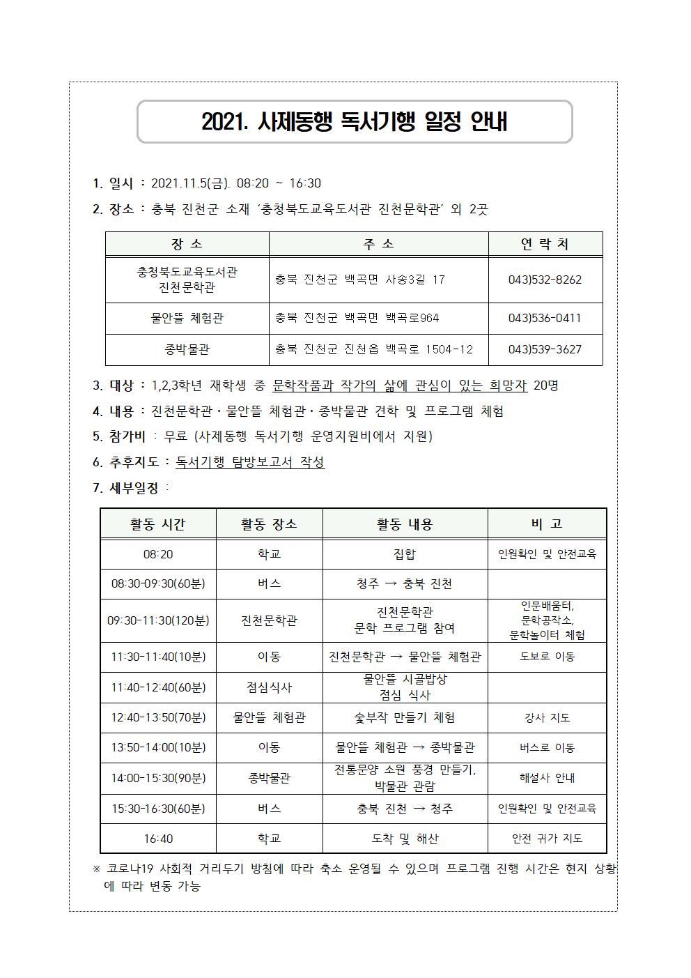 106-2021. 사제동행 독서기행 참가 안내002