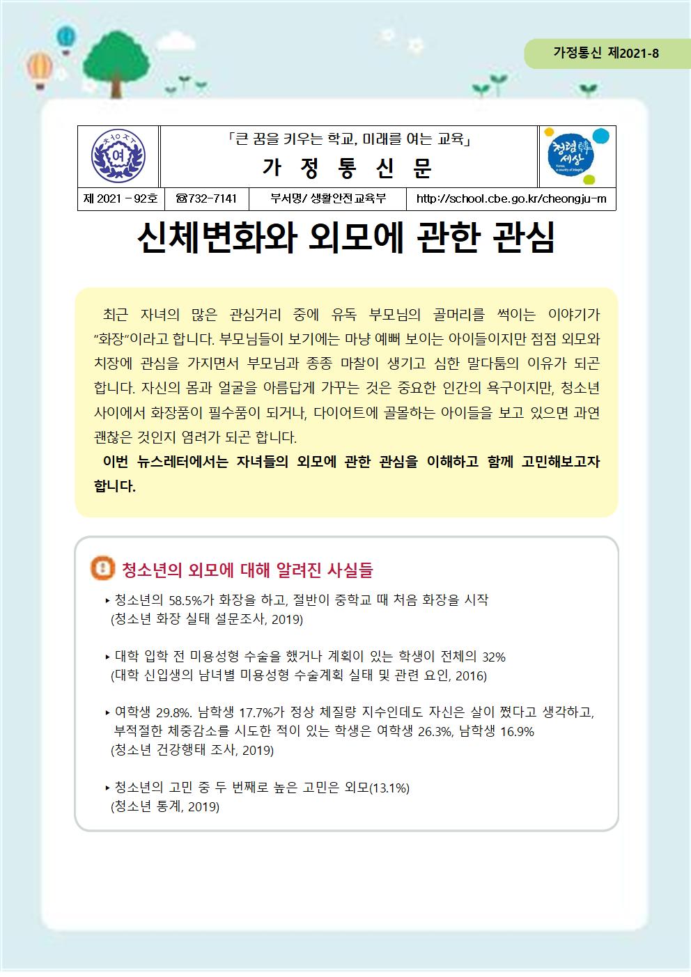 92-자살예방 뉴스레터 제 2021-8호(학부모편)001