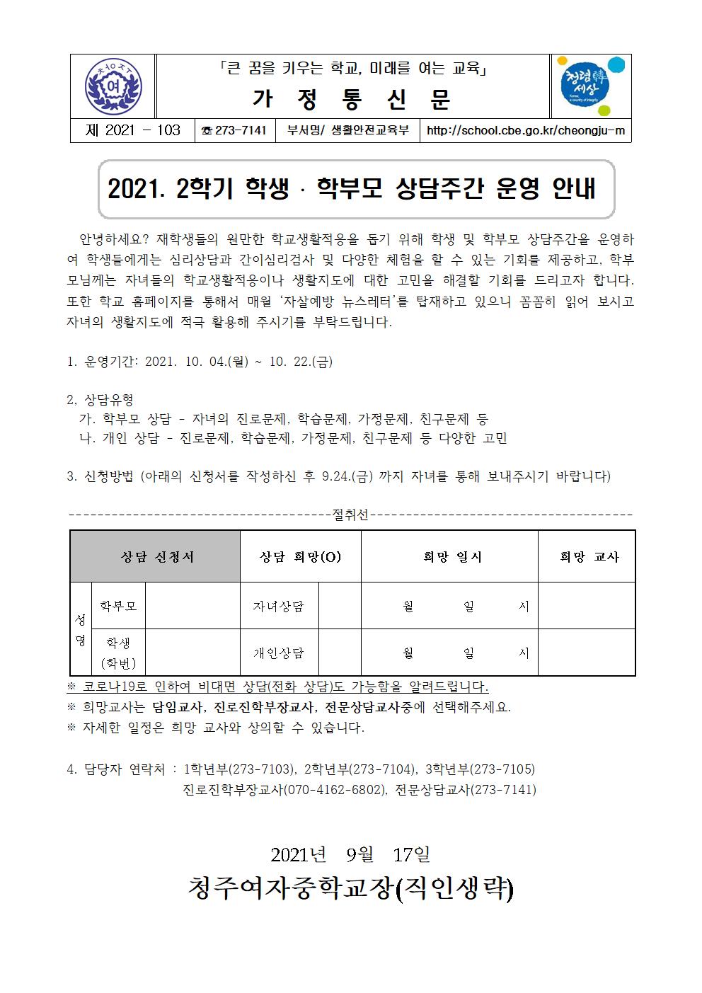 103-2021. 2학기 상담주간001