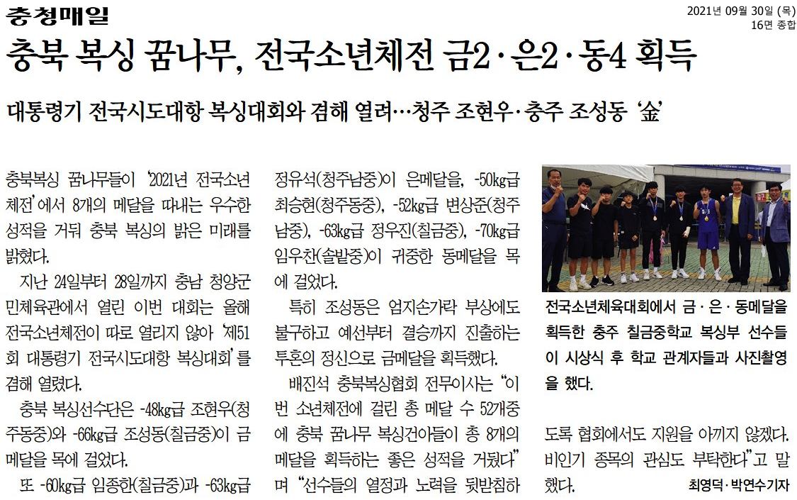 충청매일]충북 복싱 꿈나무, 전국소년체전 금2·은2·동4 획득