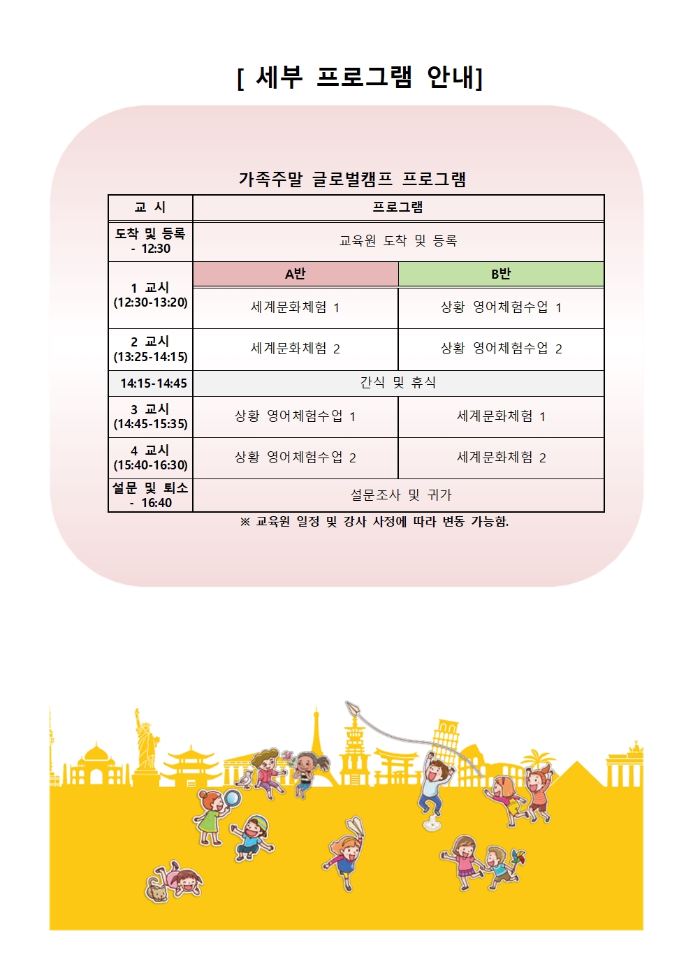 2021. 하반기 가족주말 글로벌캠프 신청 안내002