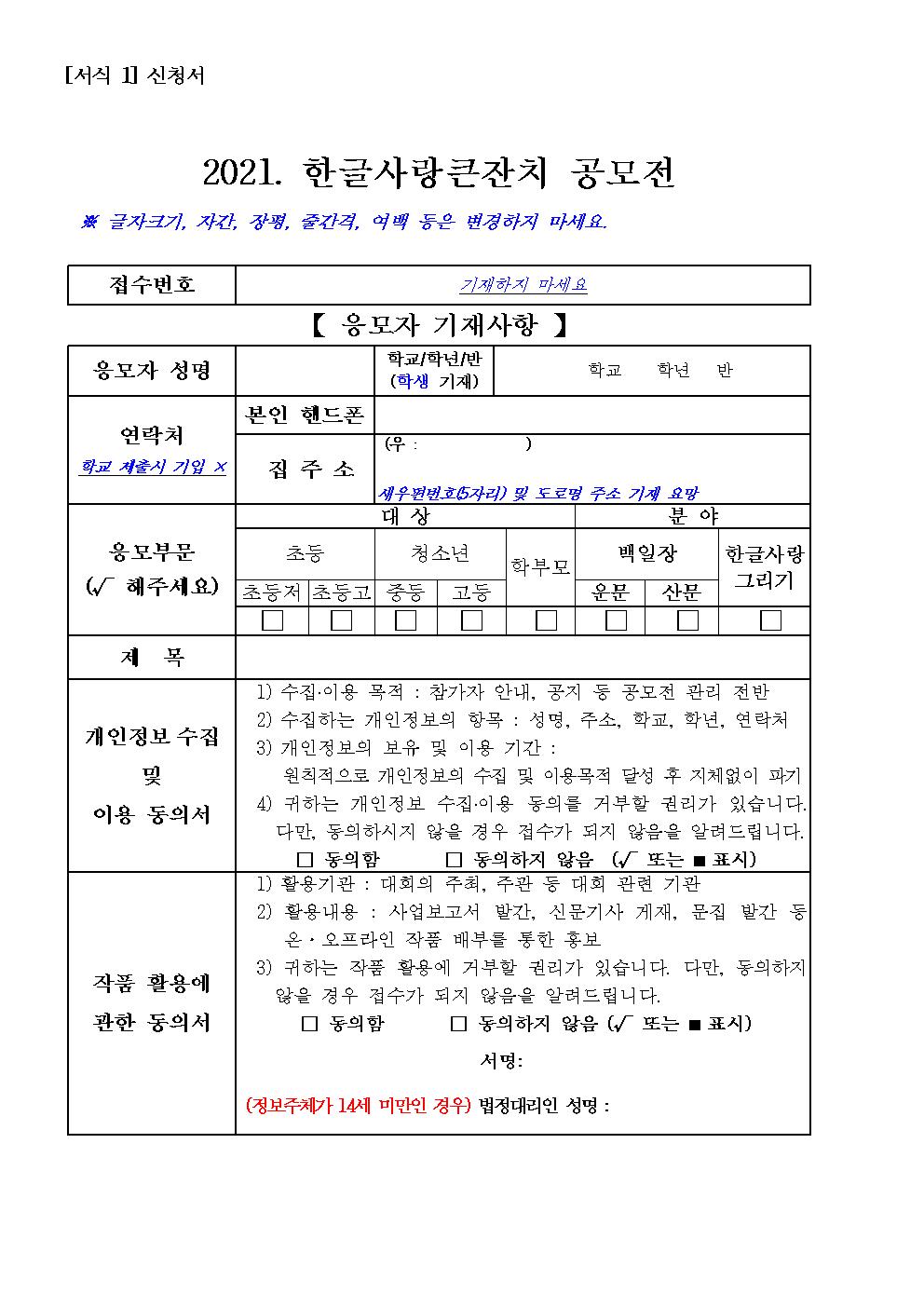 제18회 한글사랑큰잔치 공모전 안내 가정통신문003