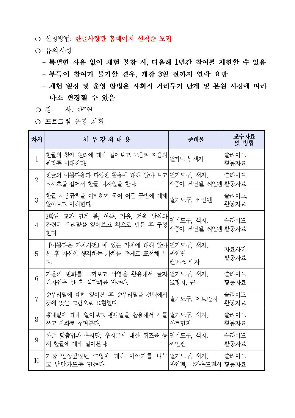 2021년 하반기 한글사랑관 토요(상설) 체험학습 운영 계획002