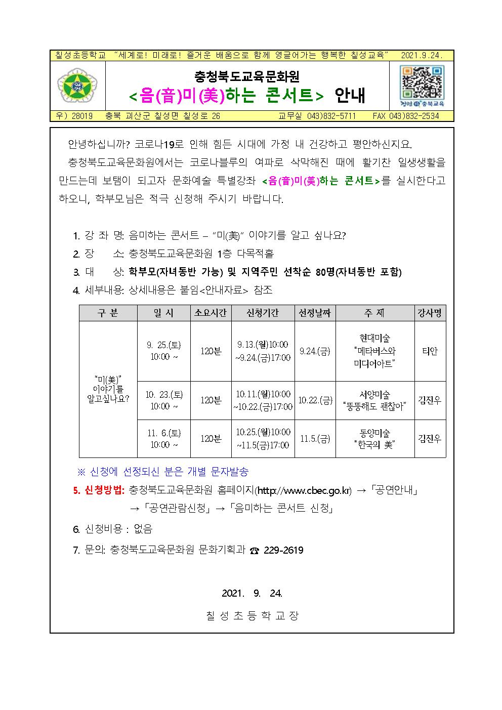 (음미하는 콘서트) 가정통신문001