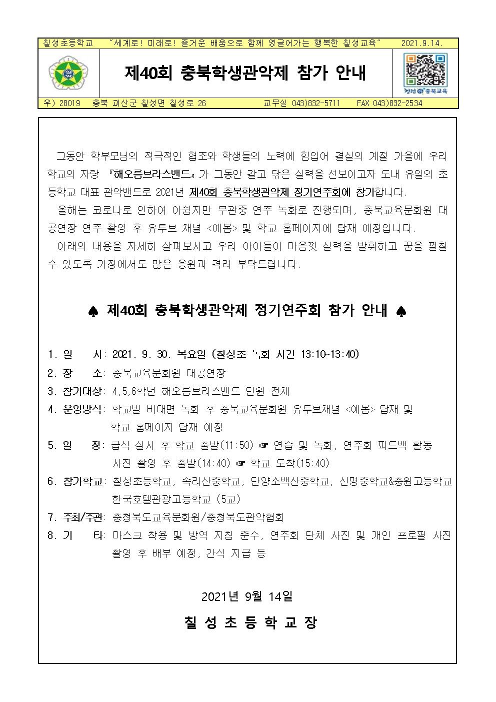 제40회 충북학생관악제 참가 안내장001